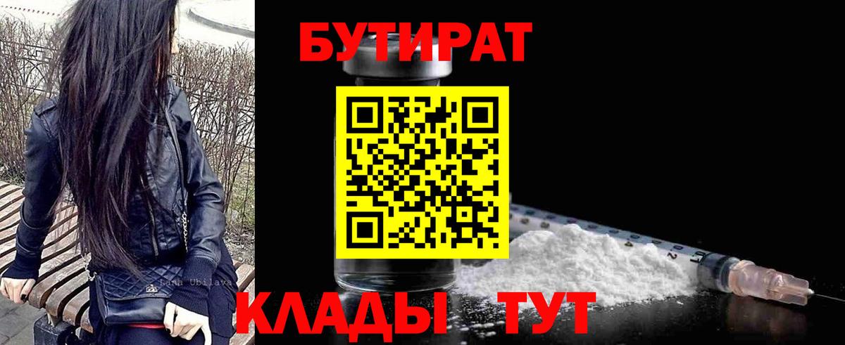 Бутират оксана  Вход с VPN  Конаково 