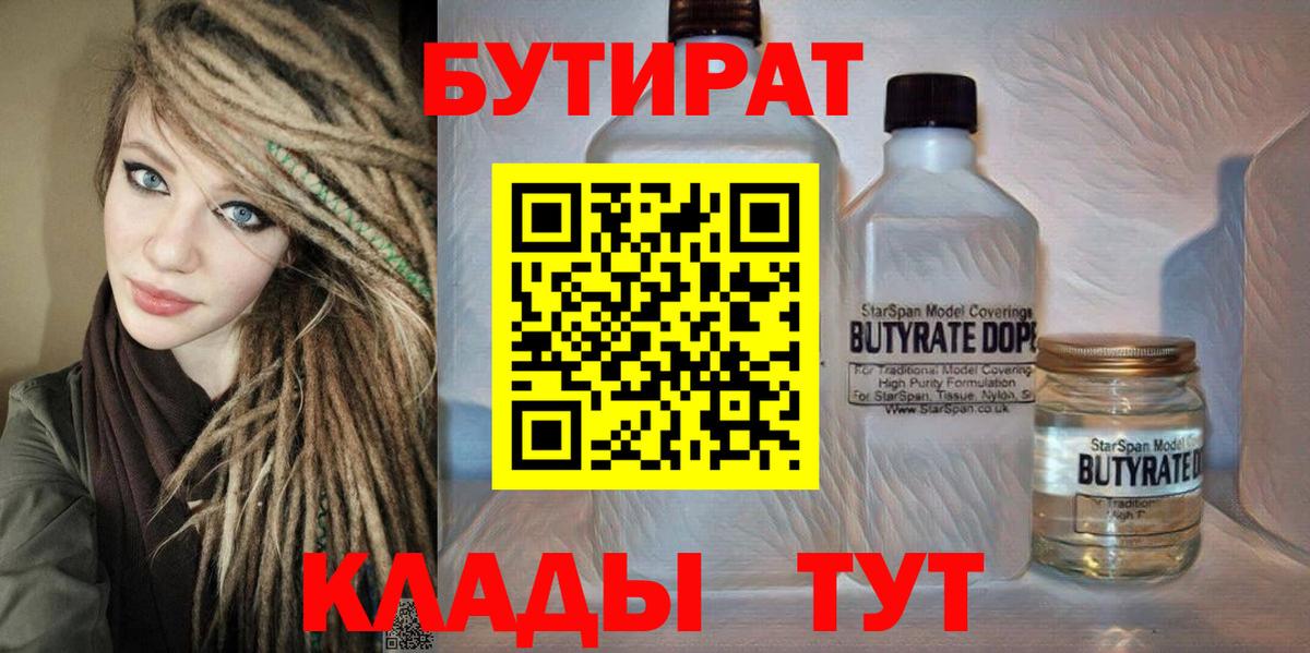 Бутират BDO Конаково