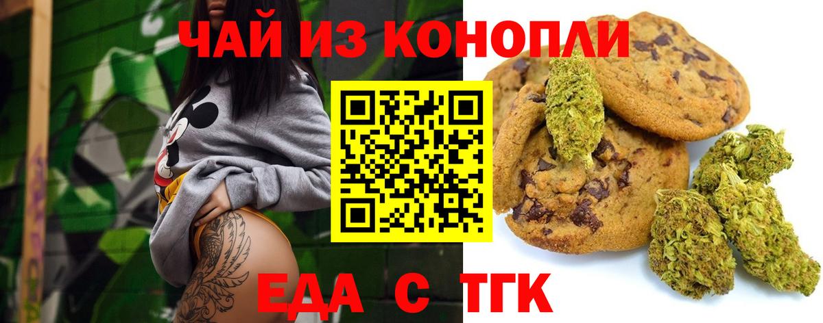 Печенье с ТГК марихуана  Вход с VPN  Конаково 