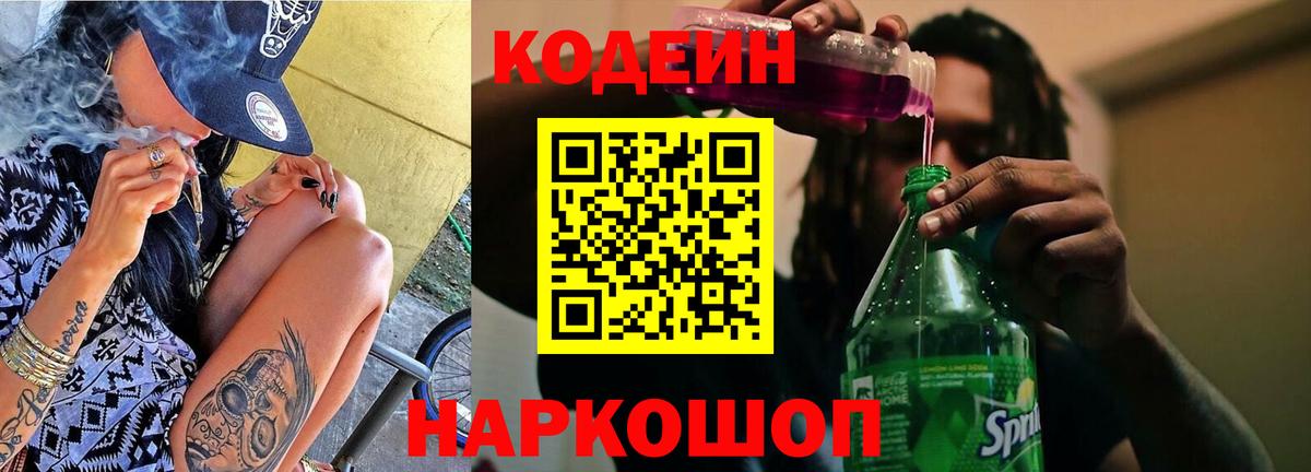 Codein Purple Drank Конаково