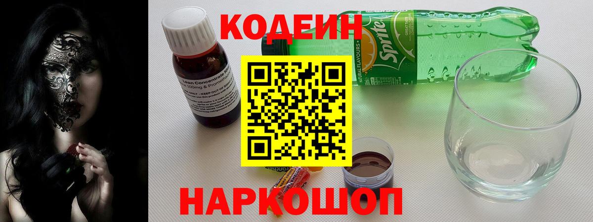 Кодеиновый сироп Lean напиток Lean (лин)  Codein напиток Lean (лин)  Вход с VPN  Конаково 