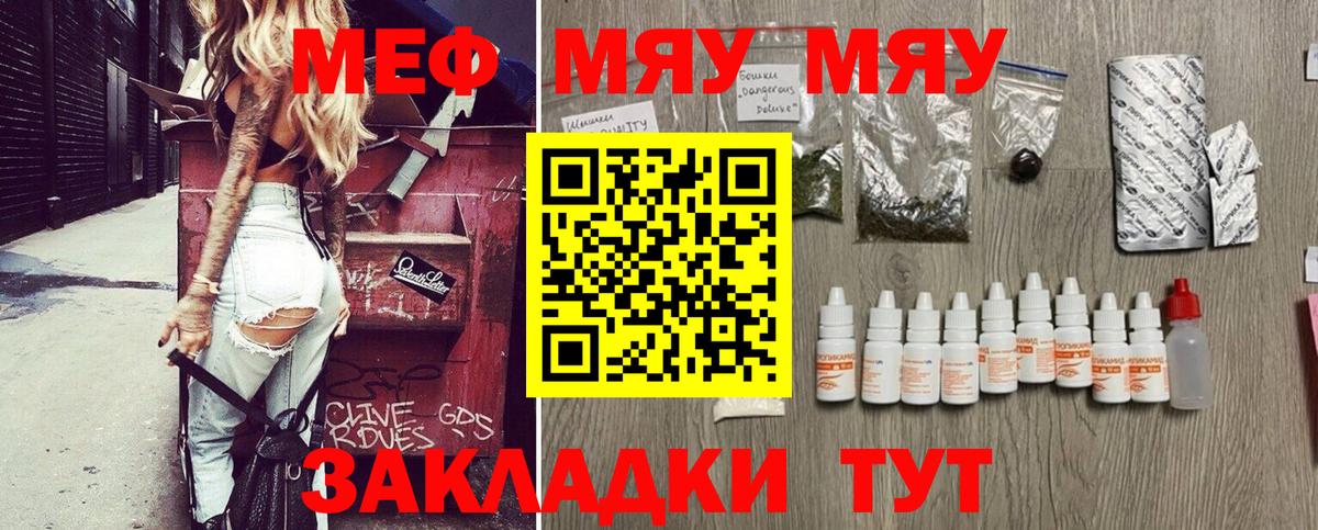 МЯУ-МЯУ VHQ  Меф  Конаково  Вход с VPN 
