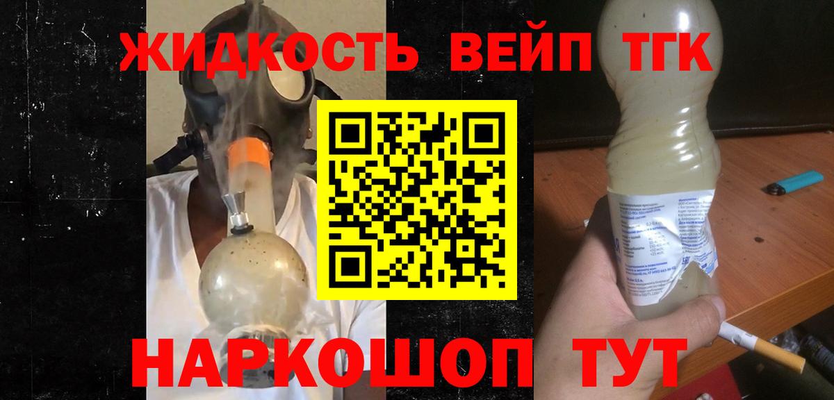 ТГК гашишное масло Конаково