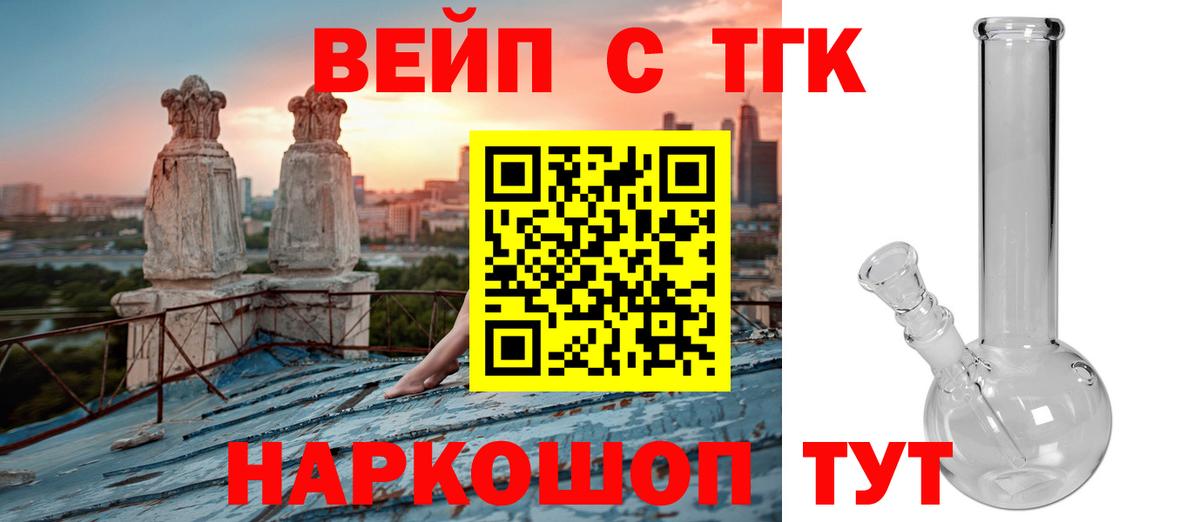ТГК жижа  Вход с VPN  Конаково 